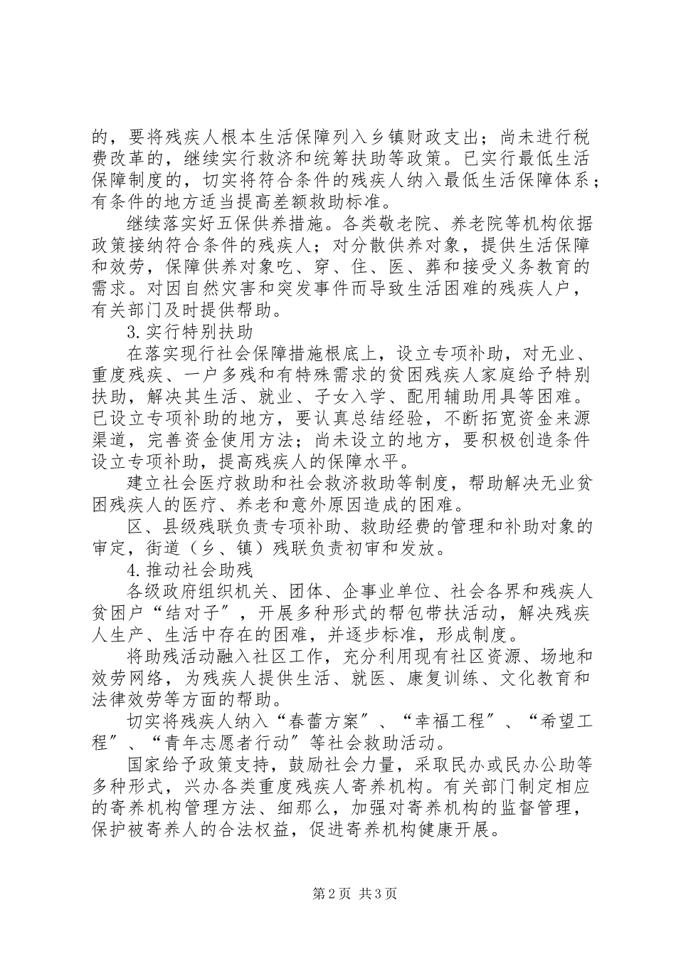 2023年残疾人社会保障工作“十五”实施方案新编.docx_第2页