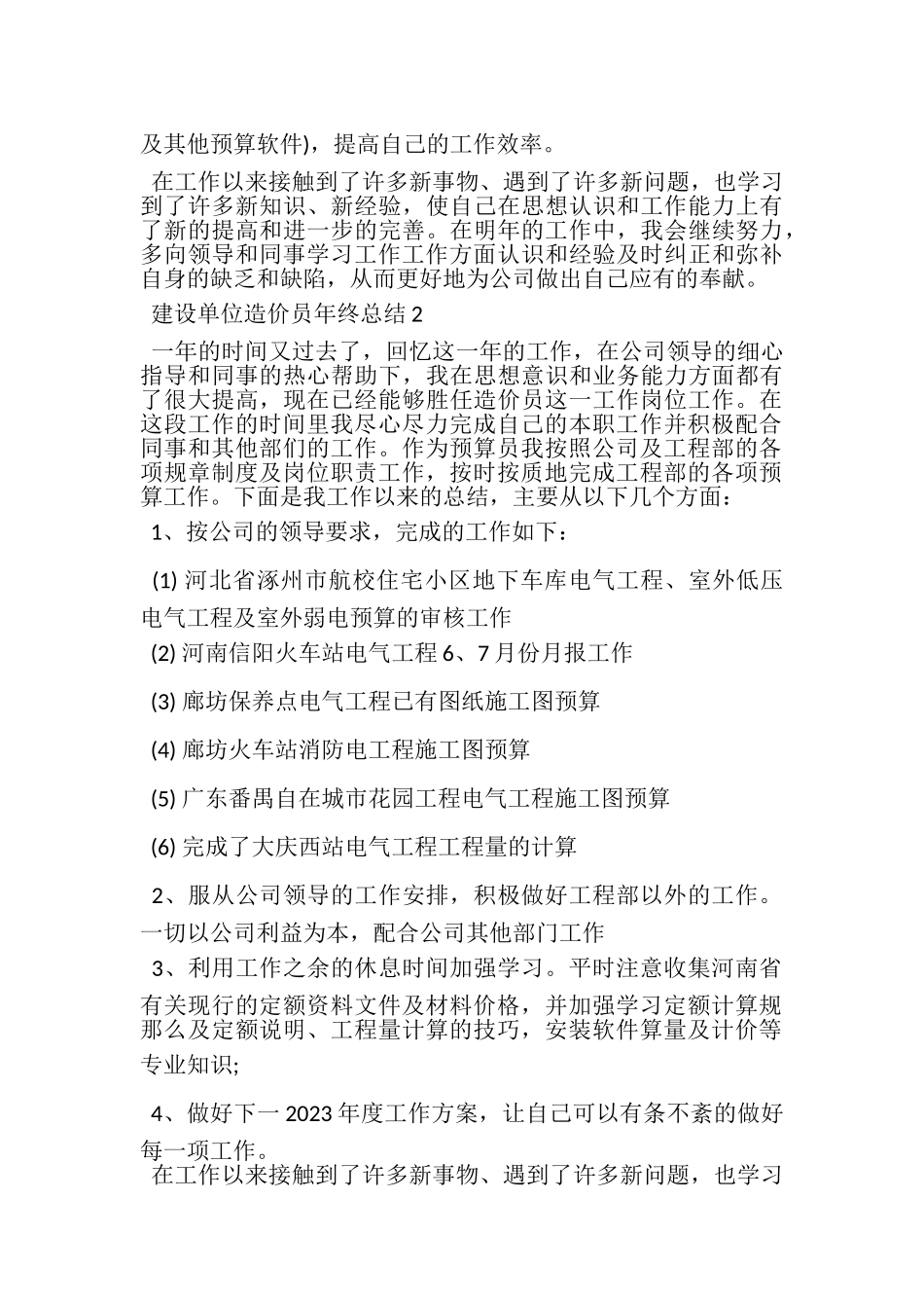 2023年建设单位造价员年终总结范文.doc_第2页