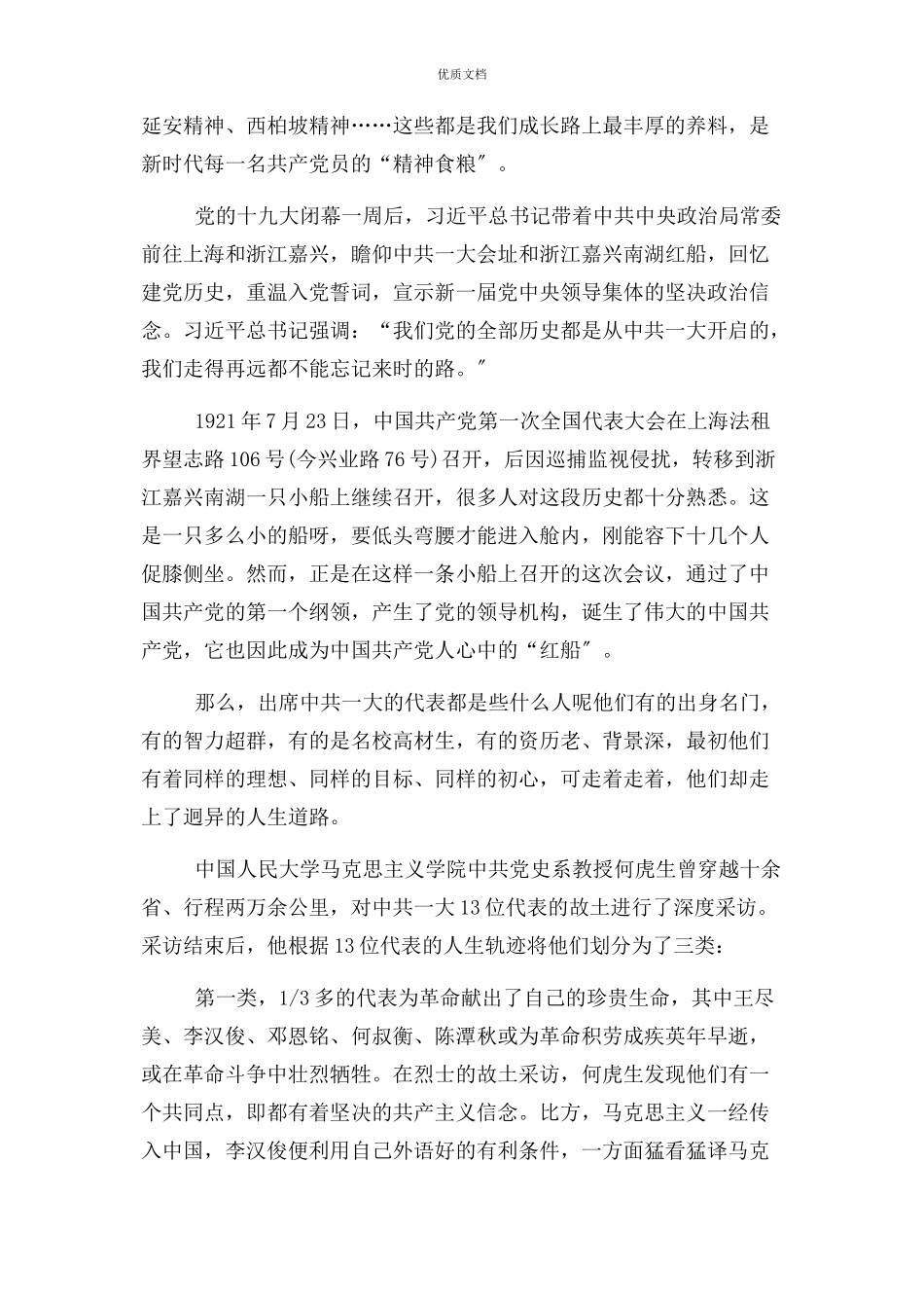 2023年信仰力量 一只小船和一个大党.docx_第2页