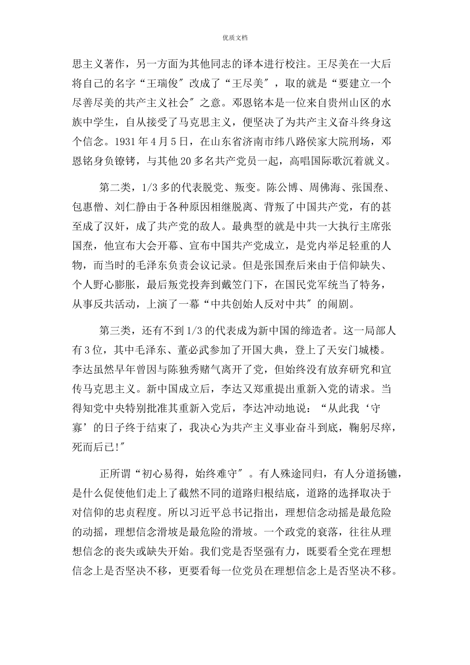 2023年信仰力量 一只小船和一个大党.docx_第3页