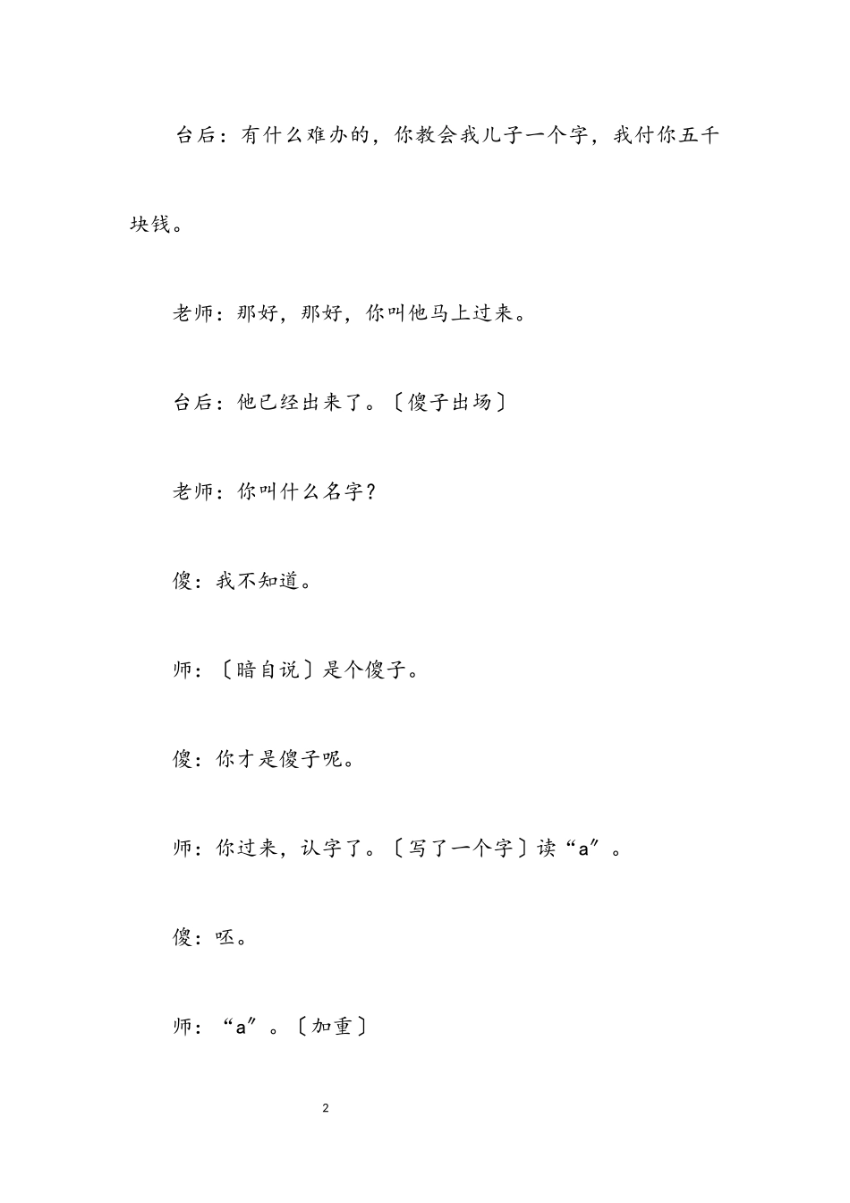 2023年小品傻子.docx_第2页