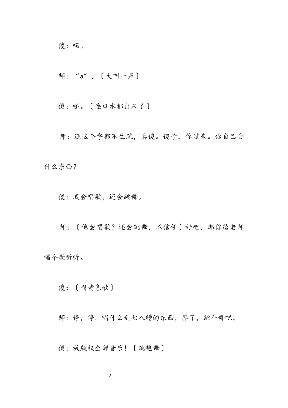 2023年小品傻子.docx_第3页