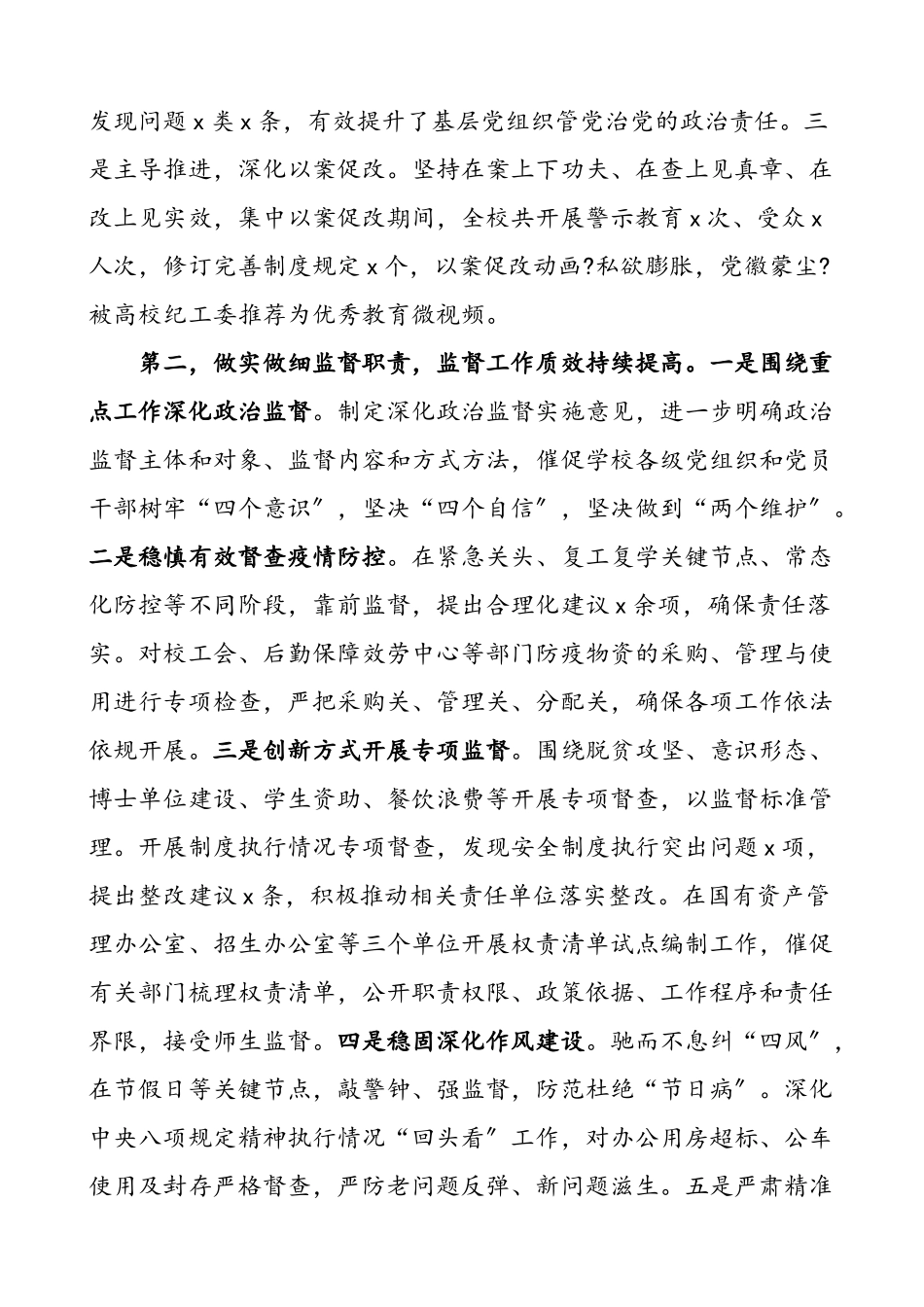 市纪委书记在2023年全面从严治党工作会议上的讲话.doc_第3页