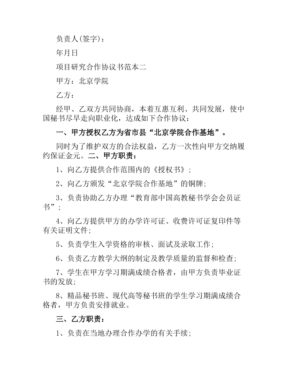 项目研究合作协议书范本3篇.docx_第3页