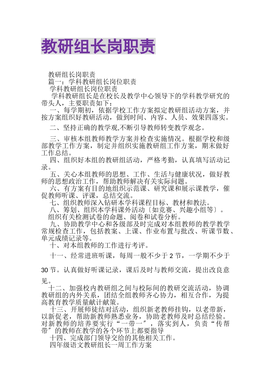 2023年教研组长岗职责.doc_第1页