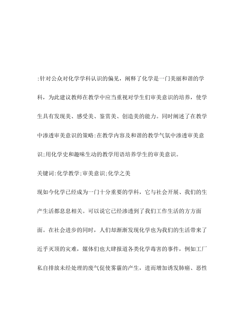 2023年审美意识的化学教学研究.docx_第2页