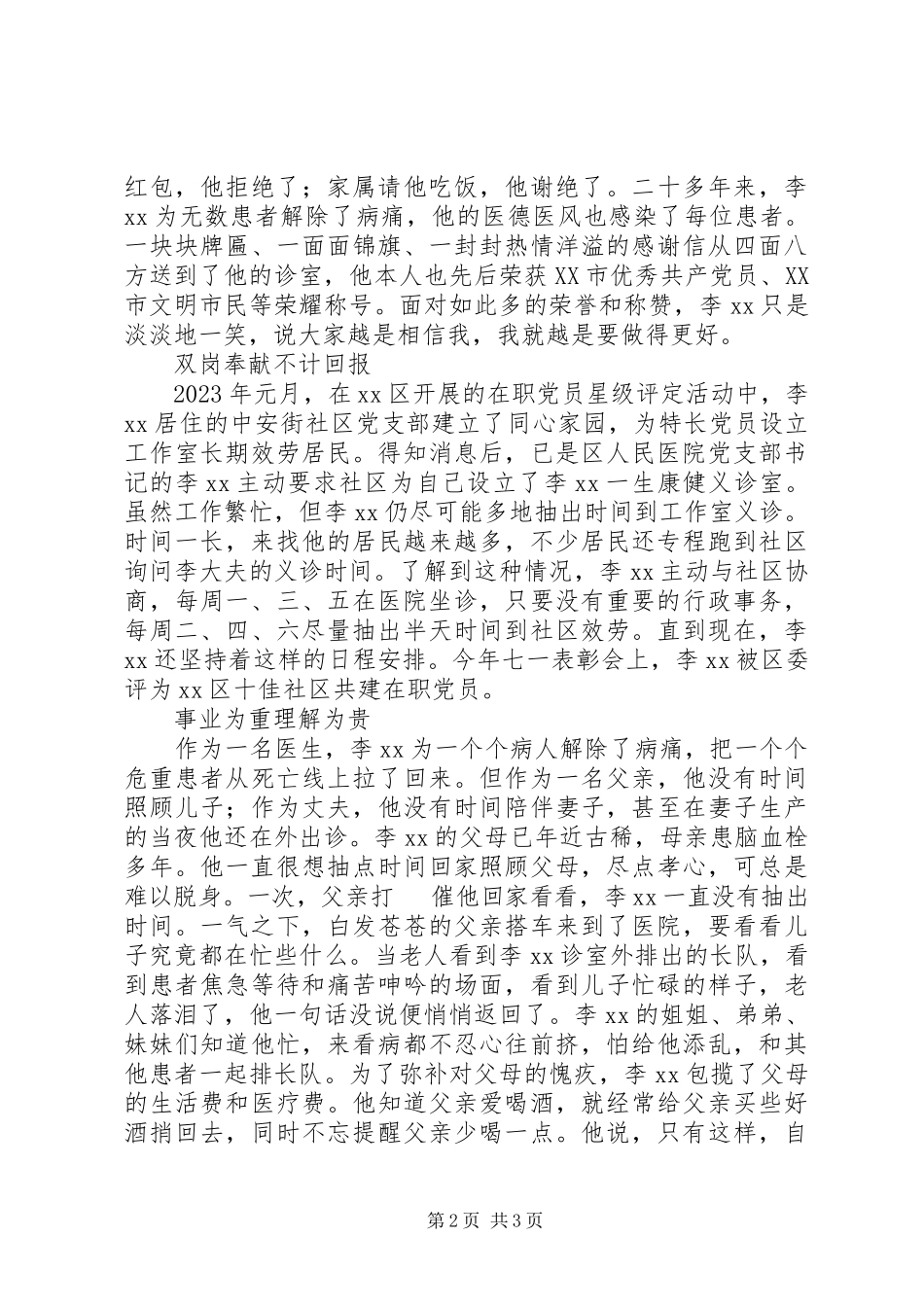2023年社区党支部创先争优事迹材料.docx_第2页
