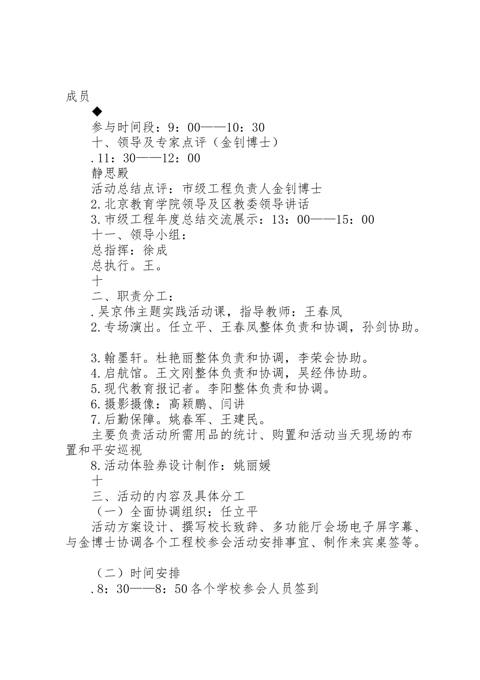 2023年小学春节嘉年华活动方案.doc_第3页