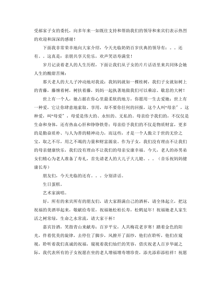 2023年老人百岁庆典主持词范文.docx_第2页