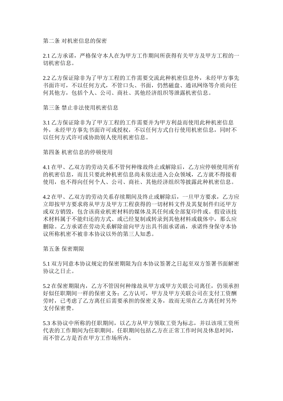 2023年技术保密商业保密财务保密保密协议.docx_第2页