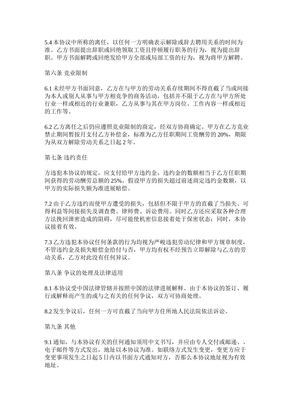 2023年技术保密商业保密财务保密保密协议.docx_第3页