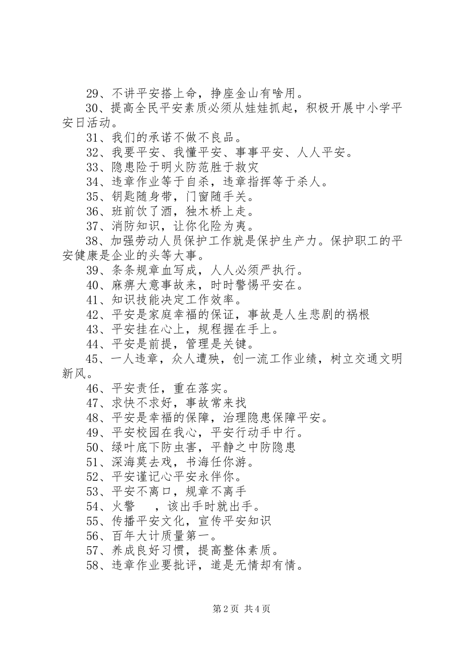 2023年安全标语.docx_第2页