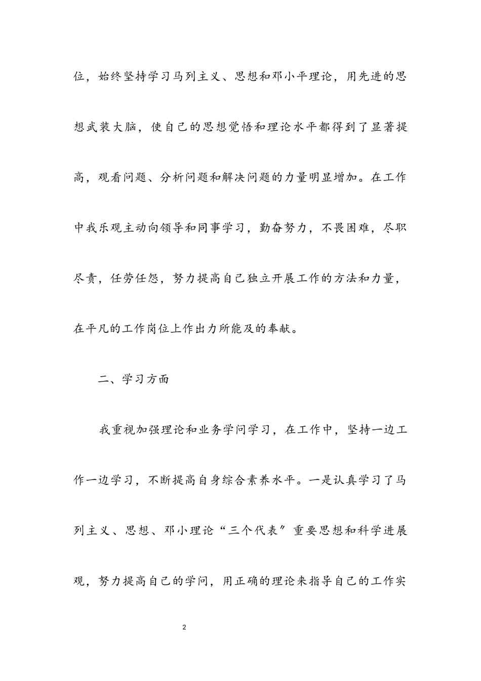 2023年大学毕业生社会实践工作总结.docx_第2页