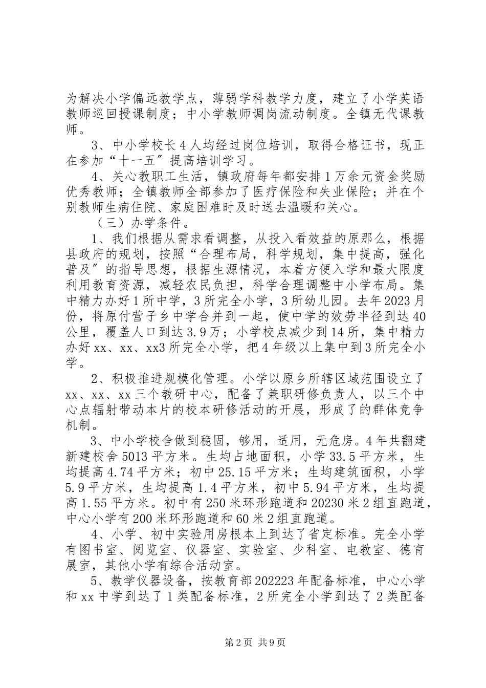 2023年教育综合评估工作汇报材料.docx_第2页