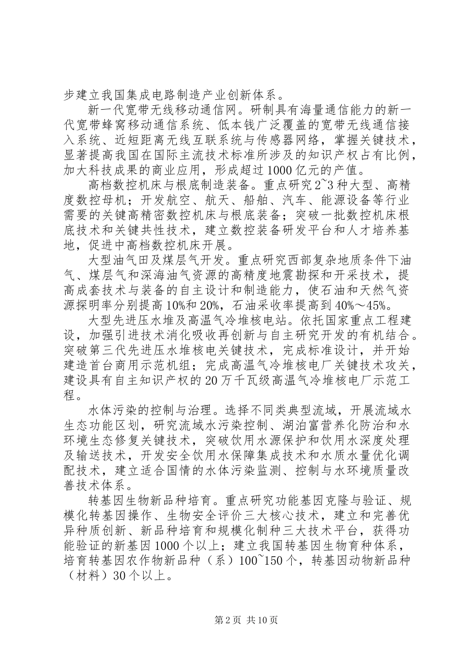 2023年战略决策引领跨越发展党建引领跨越发展.docx_第2页