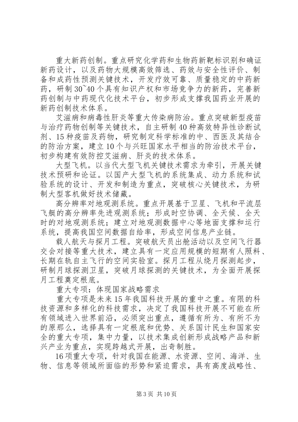 2023年战略决策引领跨越发展党建引领跨越发展.docx_第3页