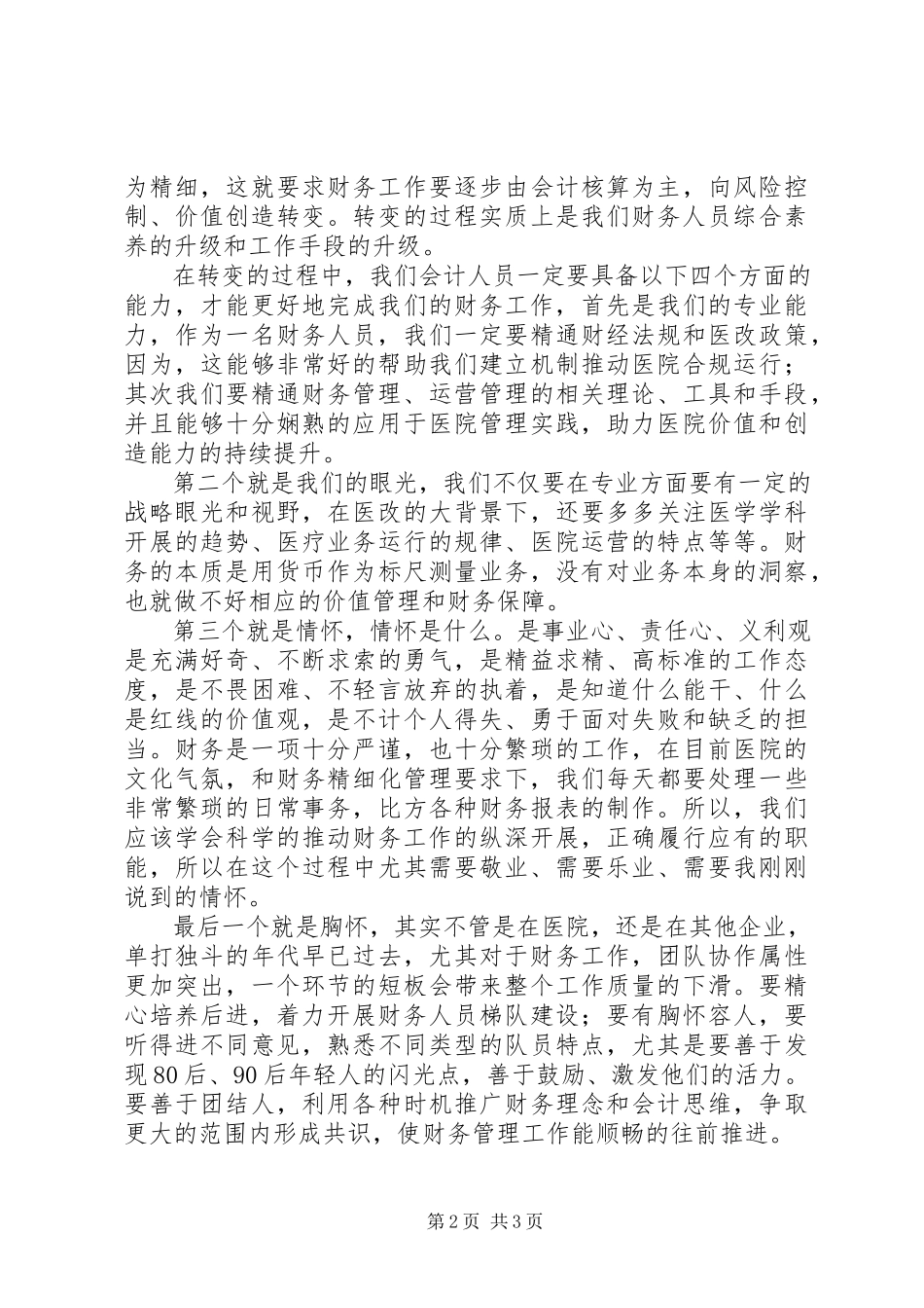 2023年厚德自强精医报国演讲稿大全.docx_第2页