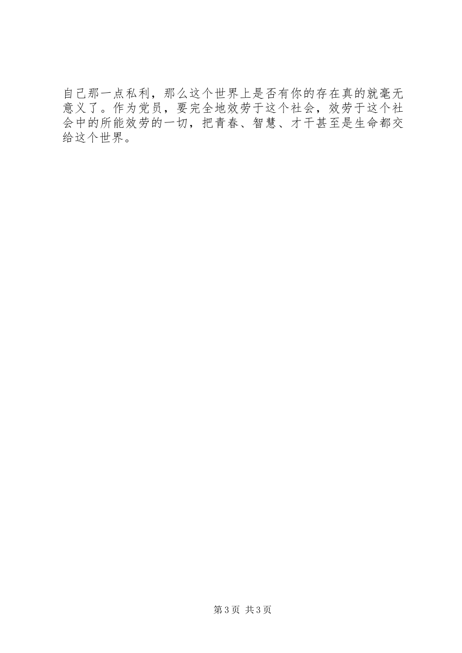 2023年基层党员两学一做学习有体会.docx_第3页
