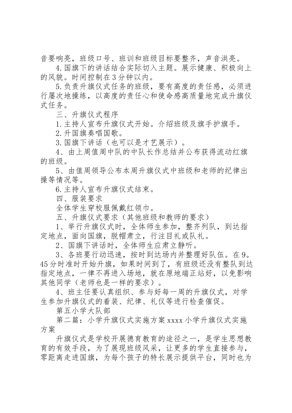 2023年第五小学升旗仪式实施方案.doc_第2页