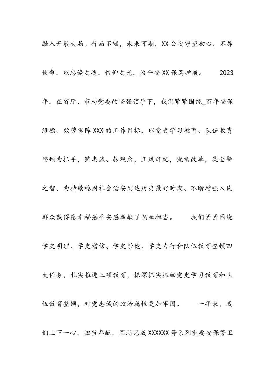 2023年联欢晚会致辞发言.docx_第2页
