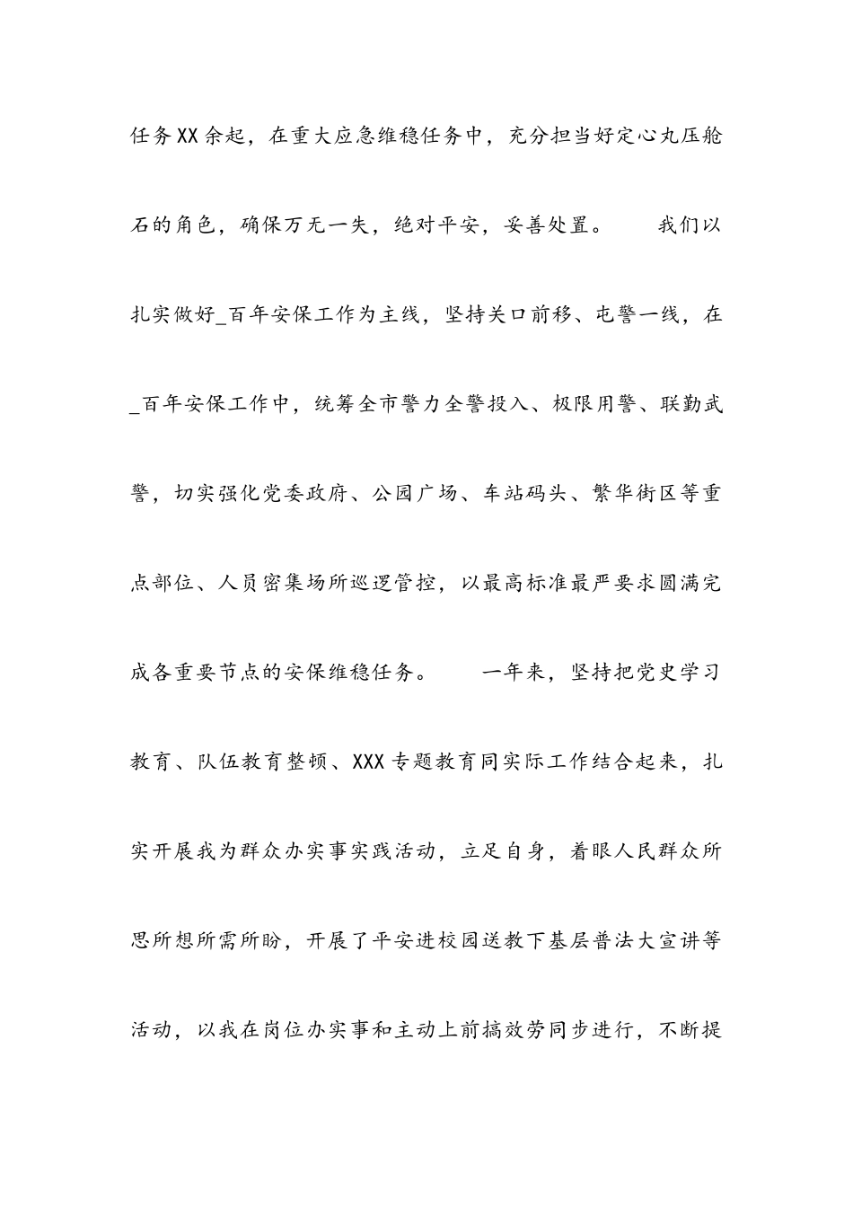 2023年联欢晚会致辞发言.docx_第3页