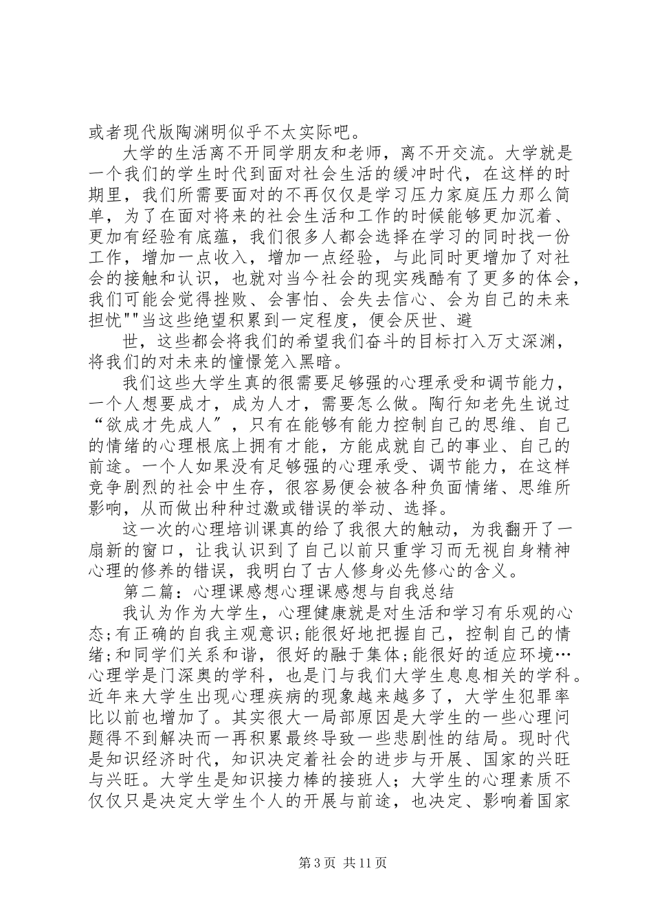 2023年心理培训课感想.docx_第3页