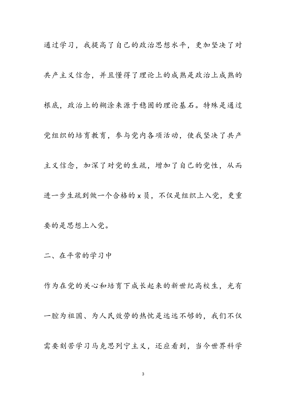 2023年热门入党积极分子思想汇报优秀四篇.doc_第3页