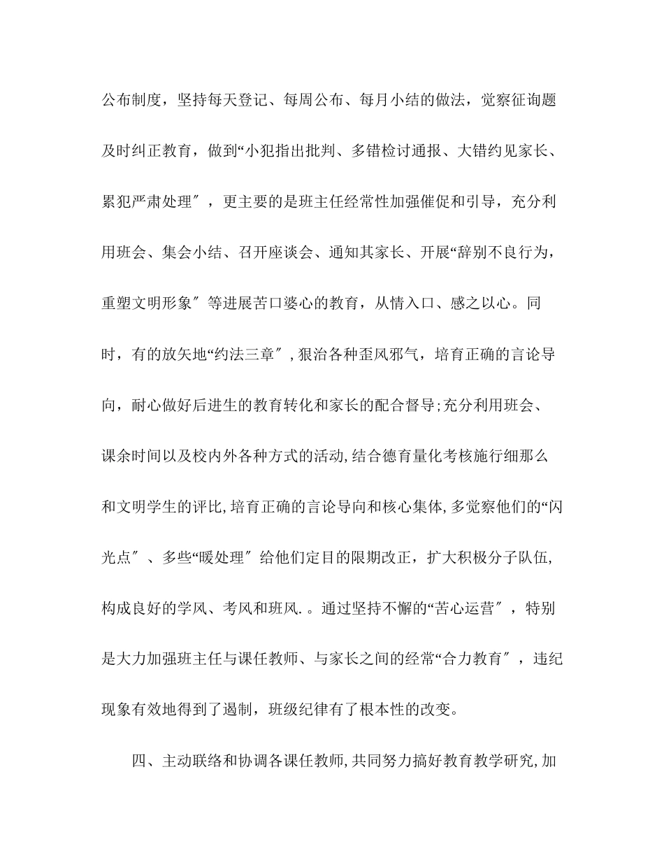 2023年初二班主任教师期末总结范文.docx_第3页