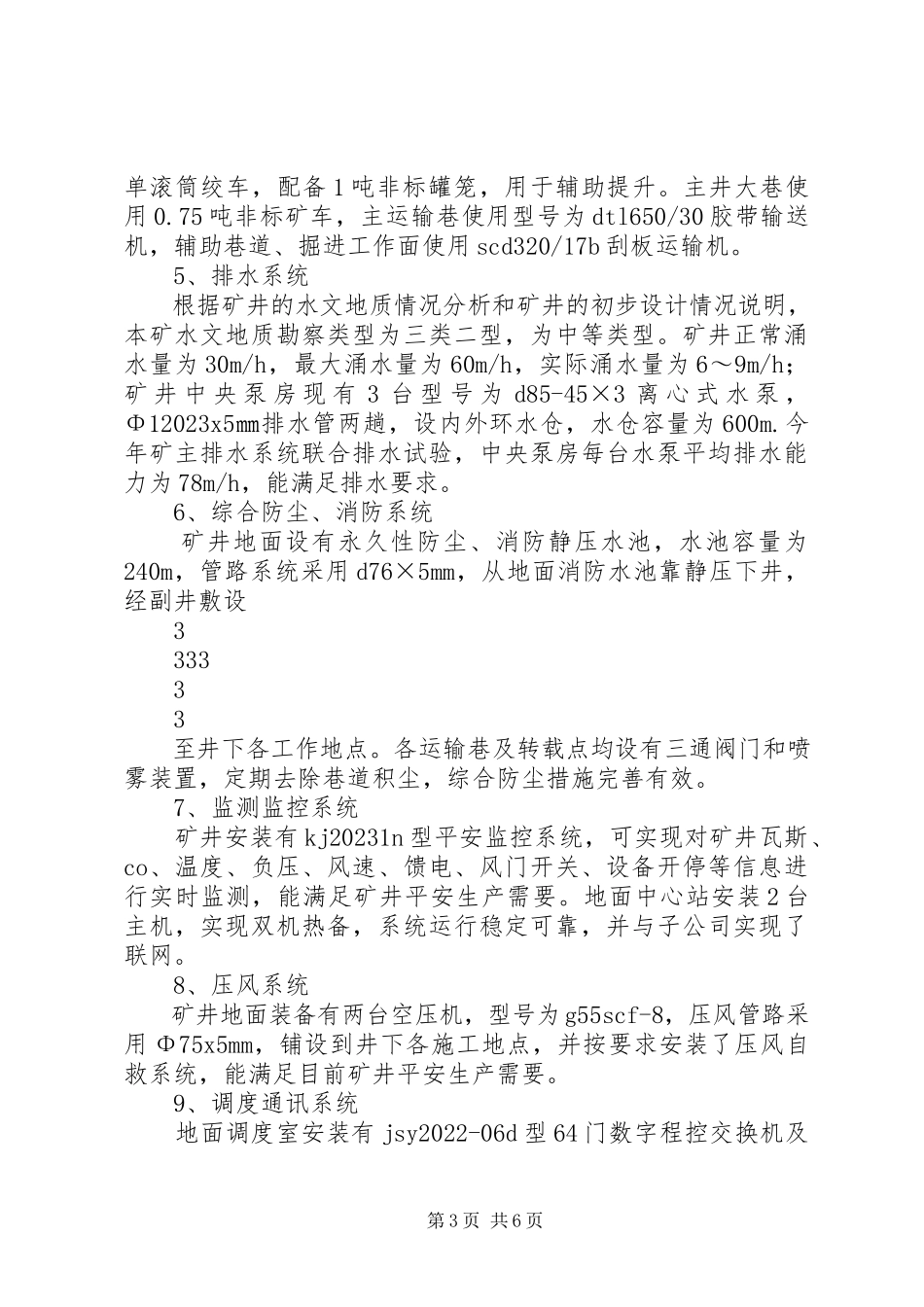 2023年天富复工验收汇报材料.docx_第3页