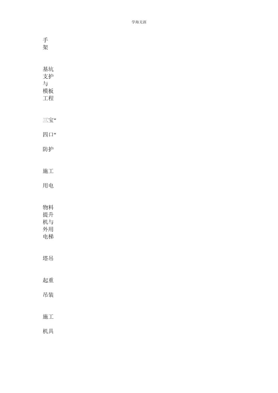 2023年建筑施工安全检查记录汇总表.docx_第2页