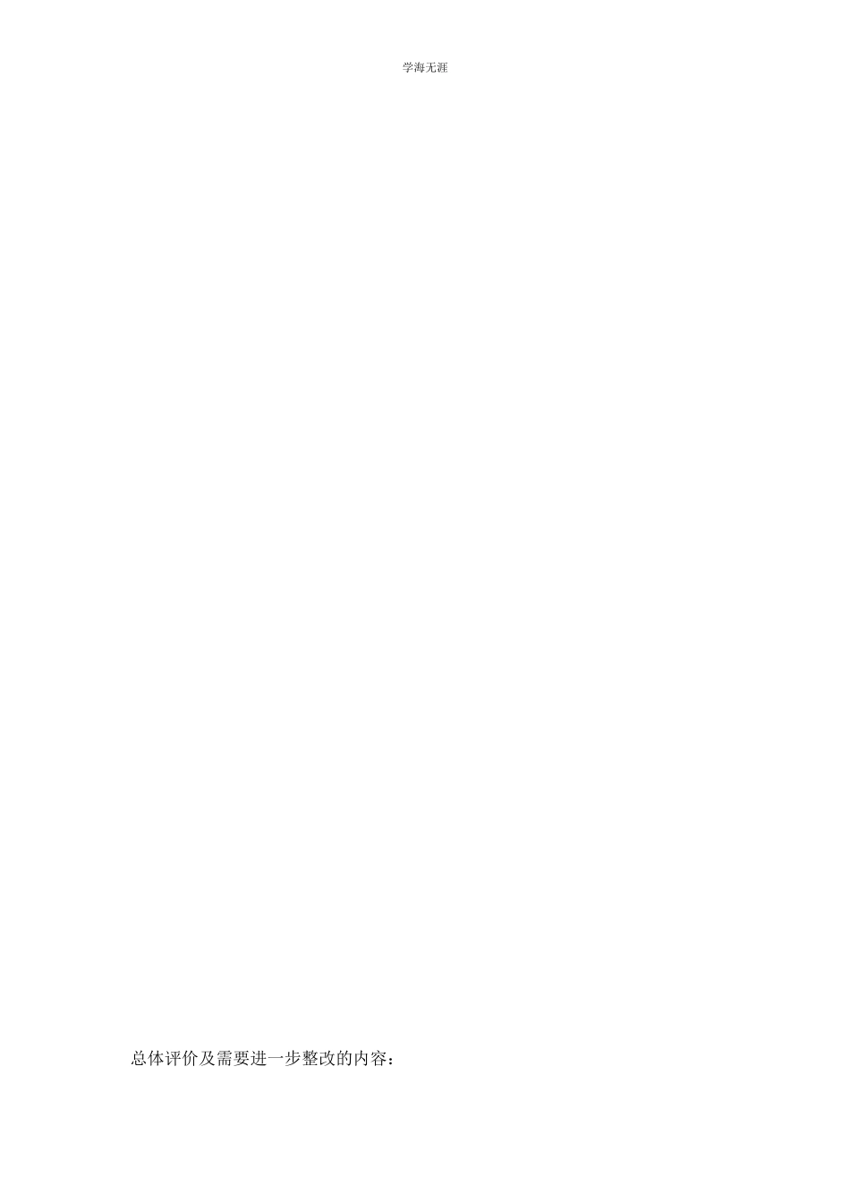 2023年建筑施工安全检查记录汇总表.docx_第3页