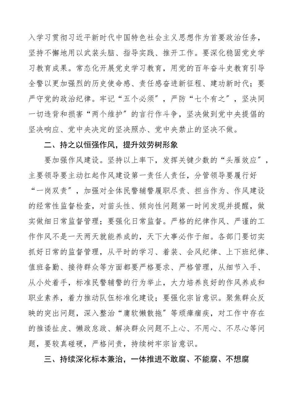 党风廉政讲话2023年党风廉政建设工作大会上的讲话系统会议文章.docx_第2页