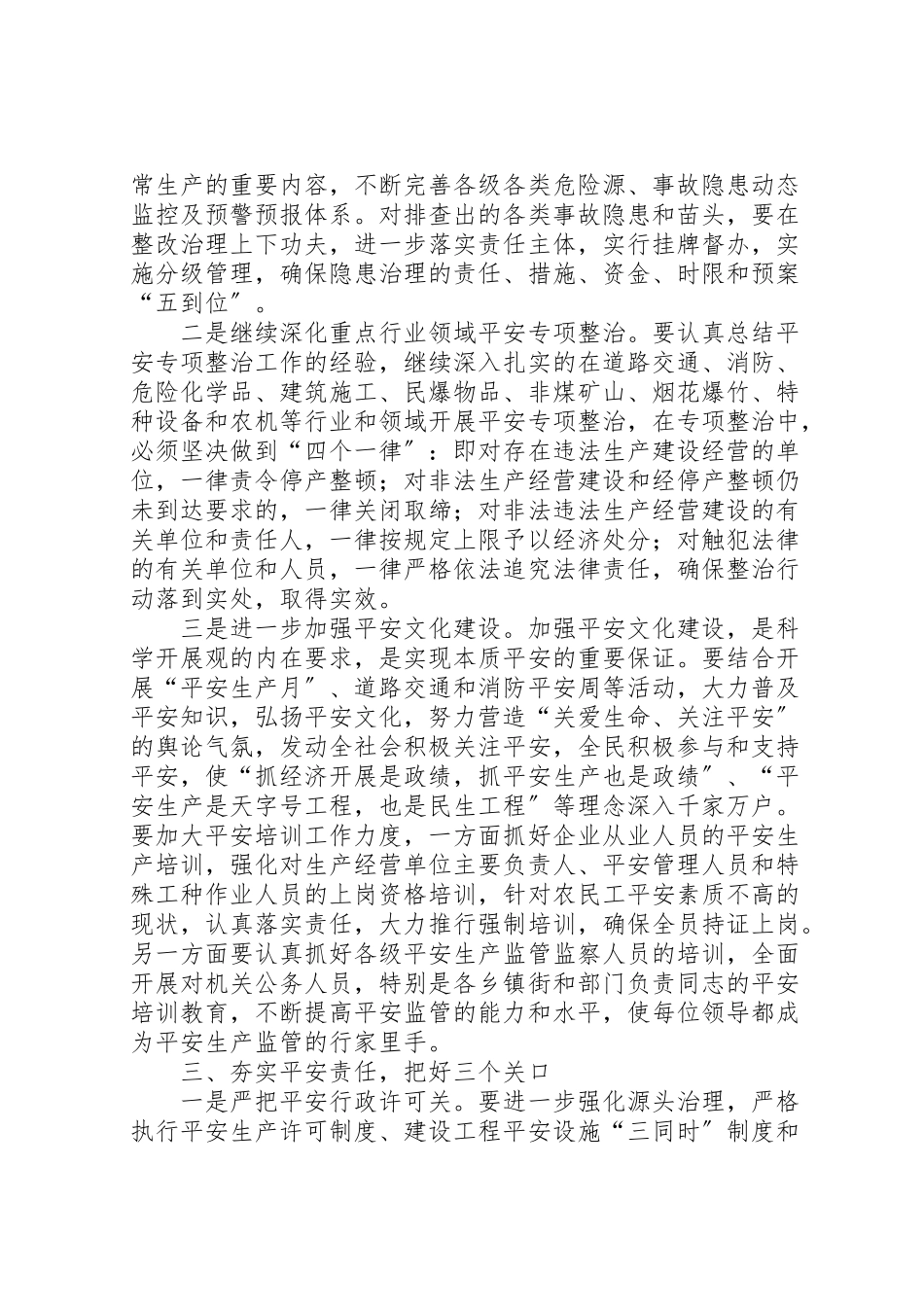 2023年在安全生产工作会议上的致辞.doc_第3页