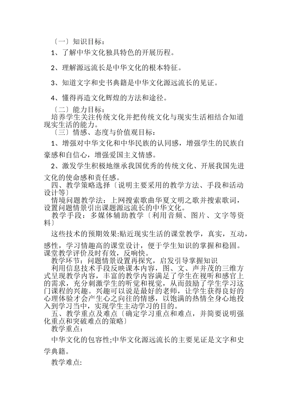 2023年学科教学设计.doc_第2页