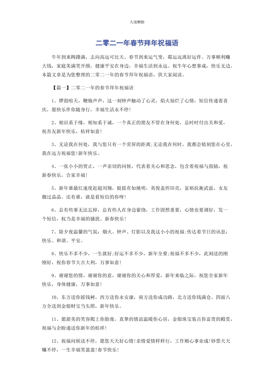2023年二零二春节拜祝福语.docx_第1页