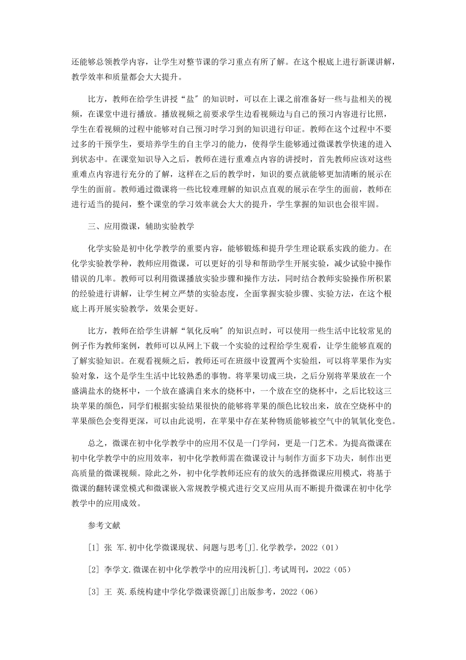 2023年微课在初中化学教学中的应用探讨.docx_第2页
