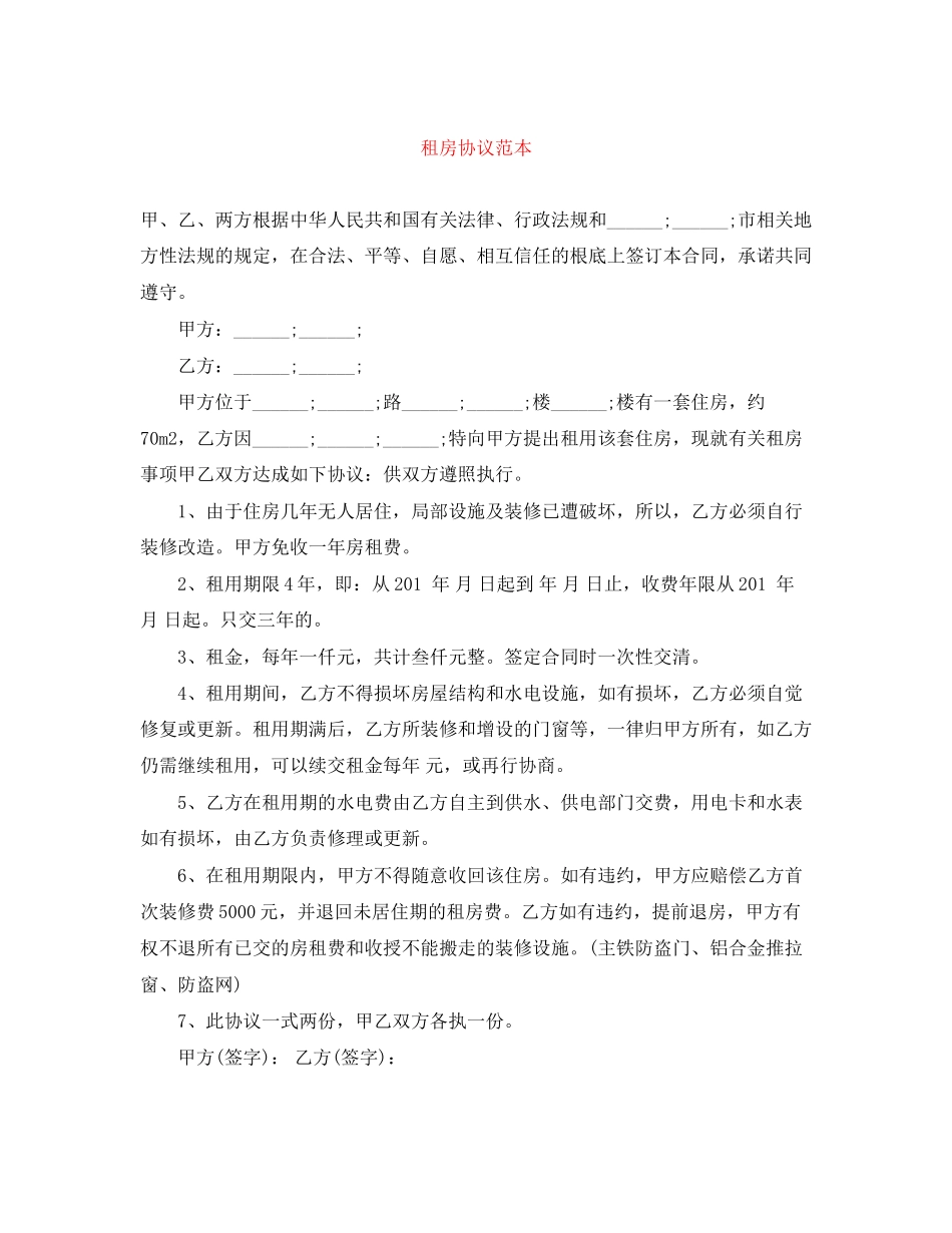2023年租房协议范本.docx_第1页