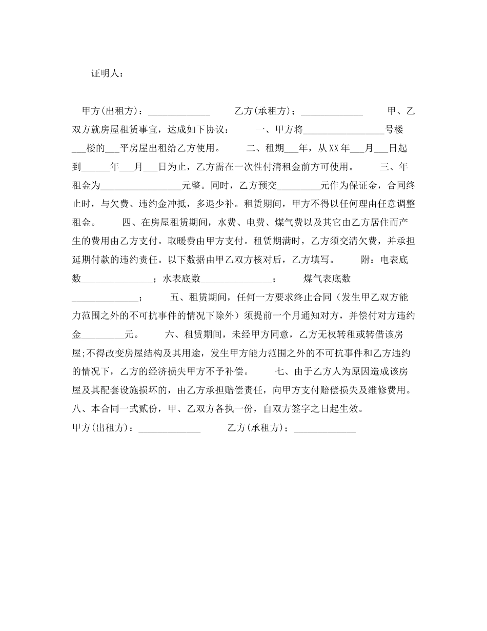 2023年租房协议范本.docx_第2页