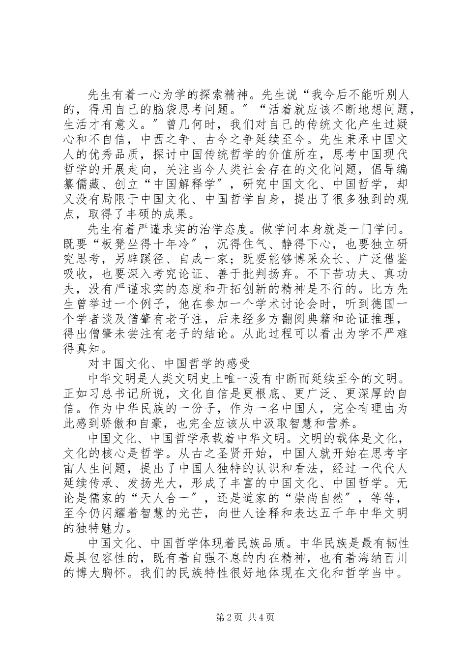 2023年《我的哲学之路》读后感.docx_第2页