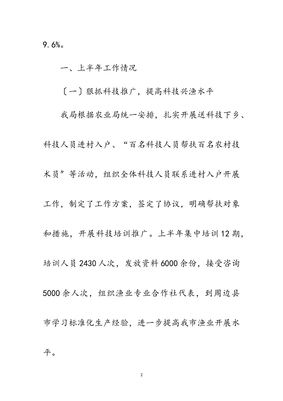 2023年水产局年上年工作总结范文.doc_第2页