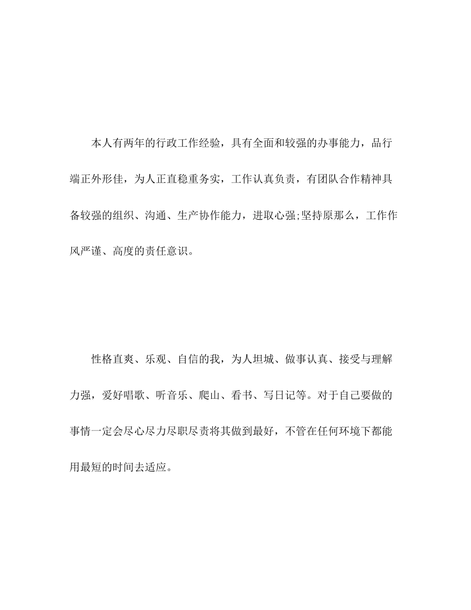 2023年行政文员求职简历自我评价.docx_第2页