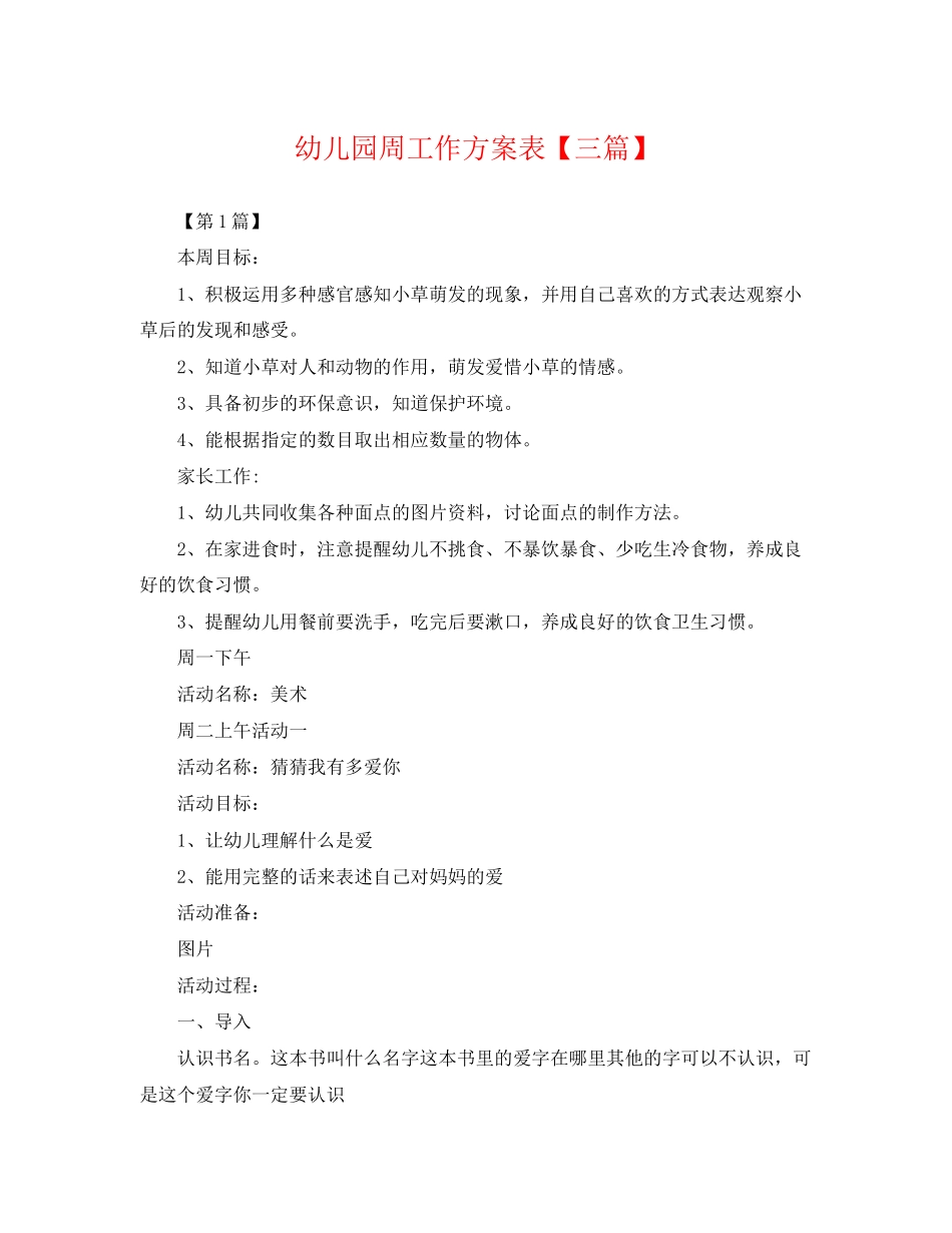 2023年幼儿园周工作计划表三篇.docx_第1页