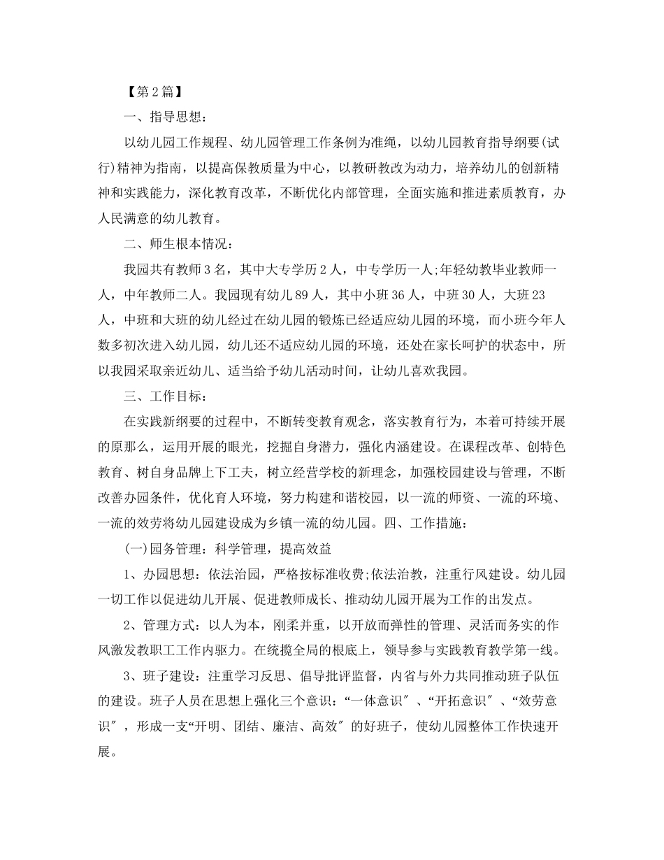 2023年幼儿园周工作计划表三篇.docx_第2页