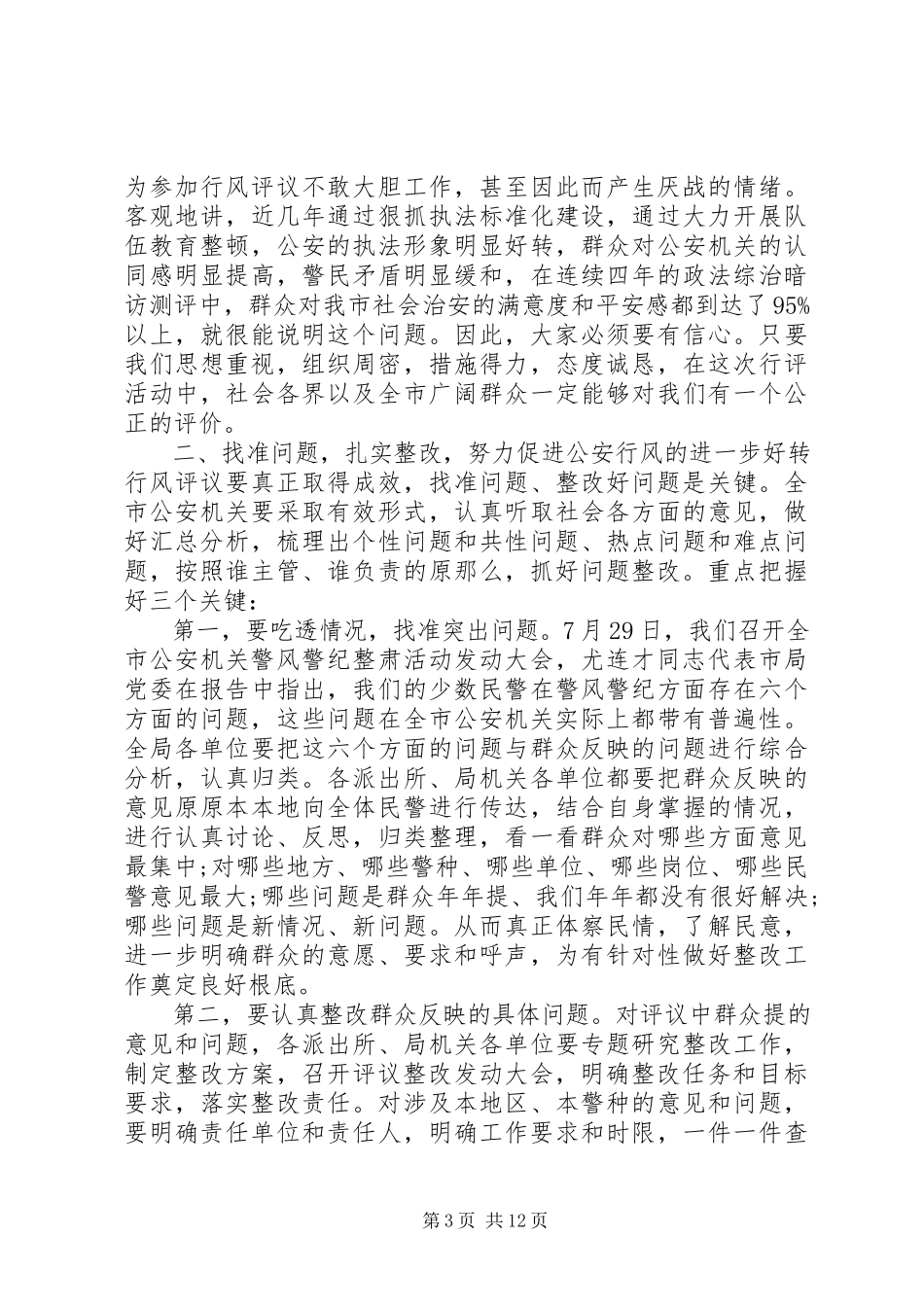 2023年公安机关领导工作会议致辞.docx_第3页
