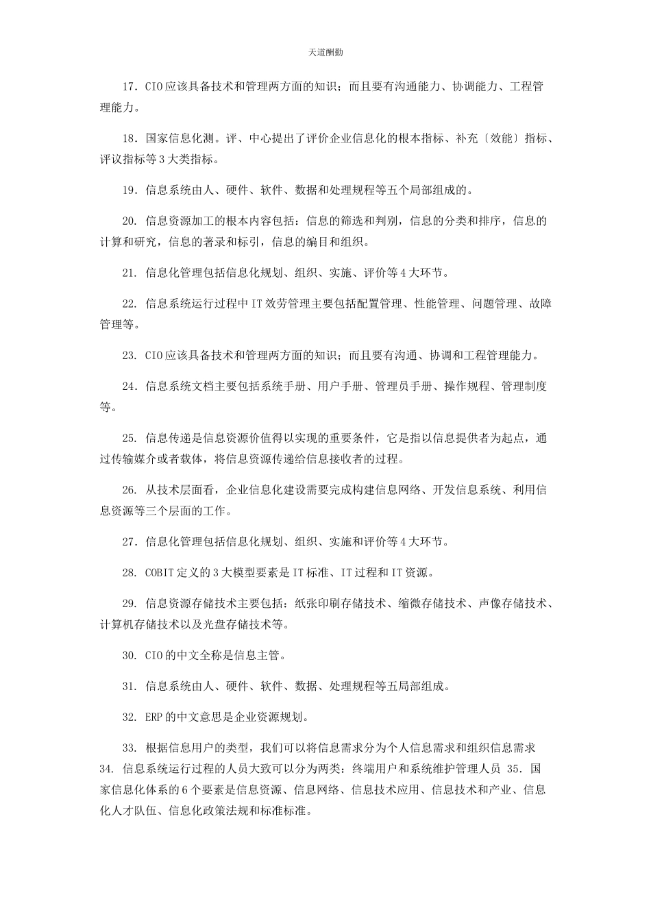 2023年国家开放大学电大专科《信息化管理与运作》填空题题库及答案2499范文.docx_第2页