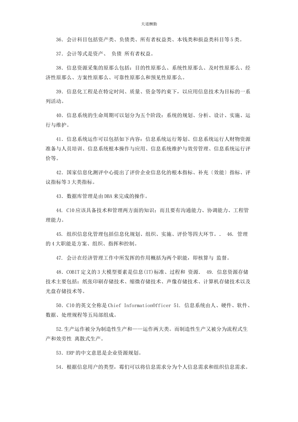 2023年国家开放大学电大专科《信息化管理与运作》填空题题库及答案2499范文.docx_第3页