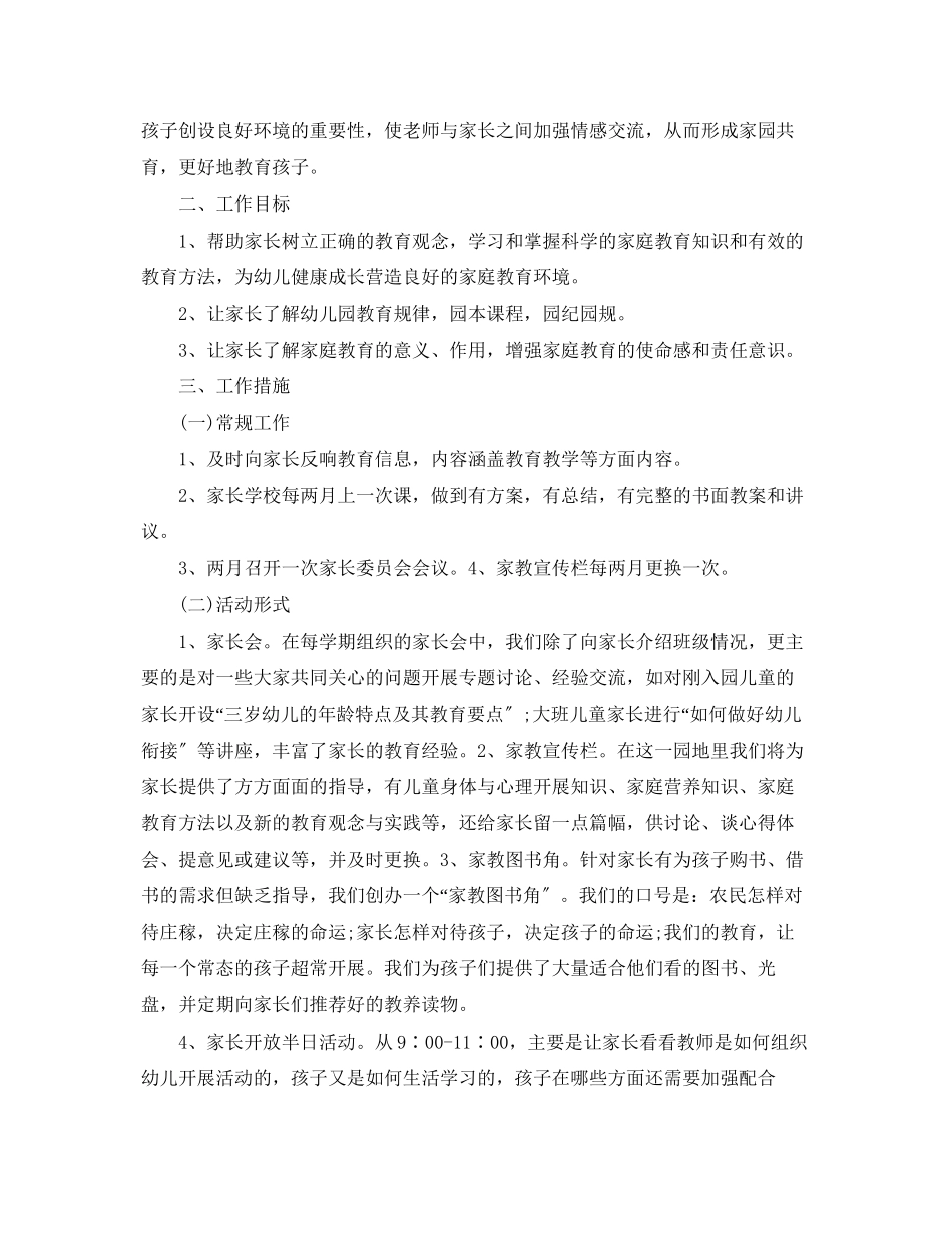 2023年农村家长学校工作计划模板.docx_第3页