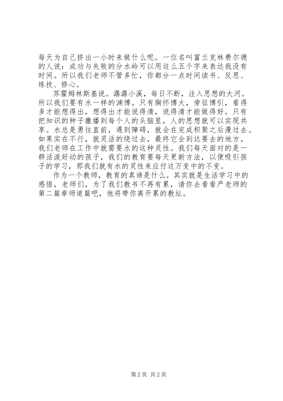 2023年《这样教书不累人》读后感教育的真谛.docx_第2页