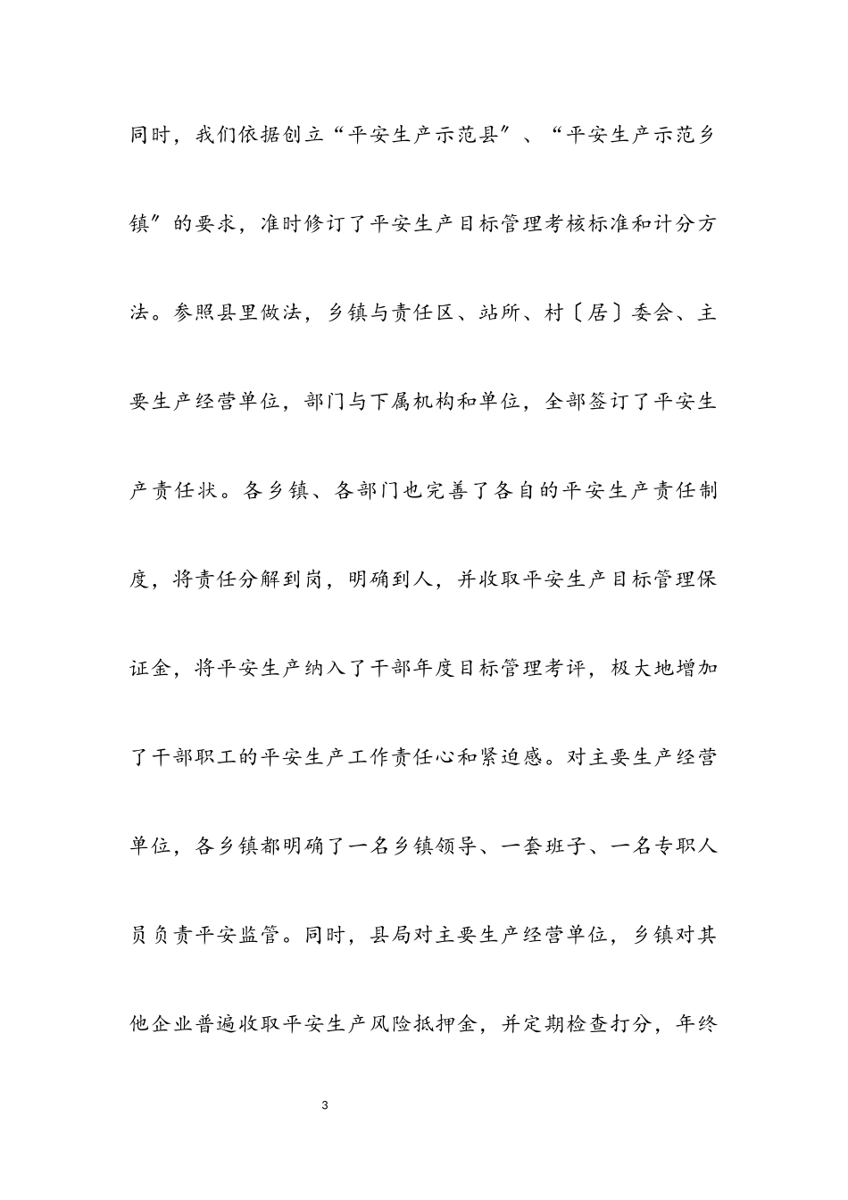 2023年安监局安监管理规范化半年总结.docx_第3页