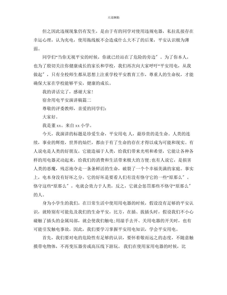 2023年宿舍用电安全演讲稿5篇精彩.docx_第2页